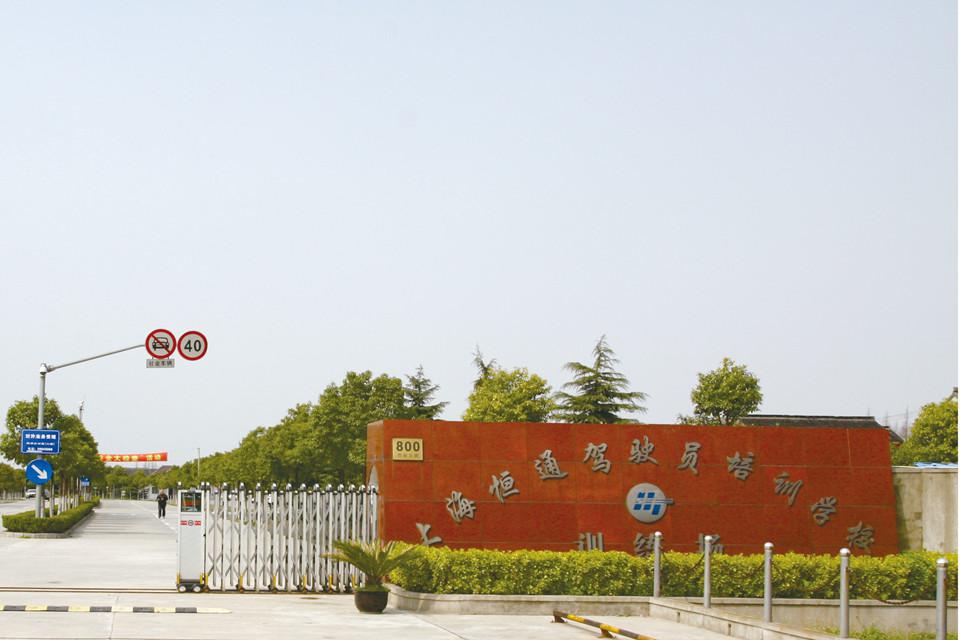 上海fh至尊驾校官方网站